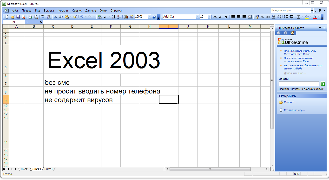 Excel 2003