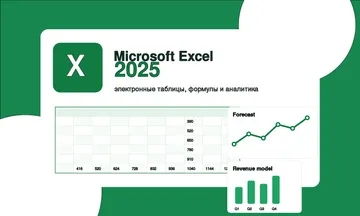 Excel 2025