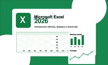 Excel 2026