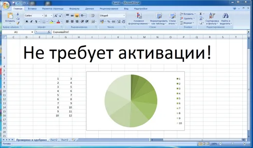 Excel 2007