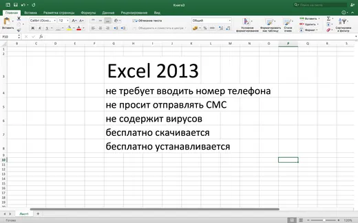 Excel 2013