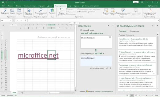Excel 2019