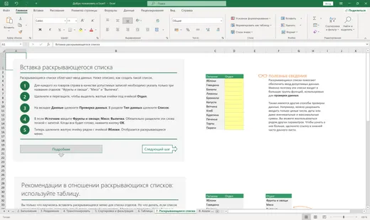 Excel 2024
