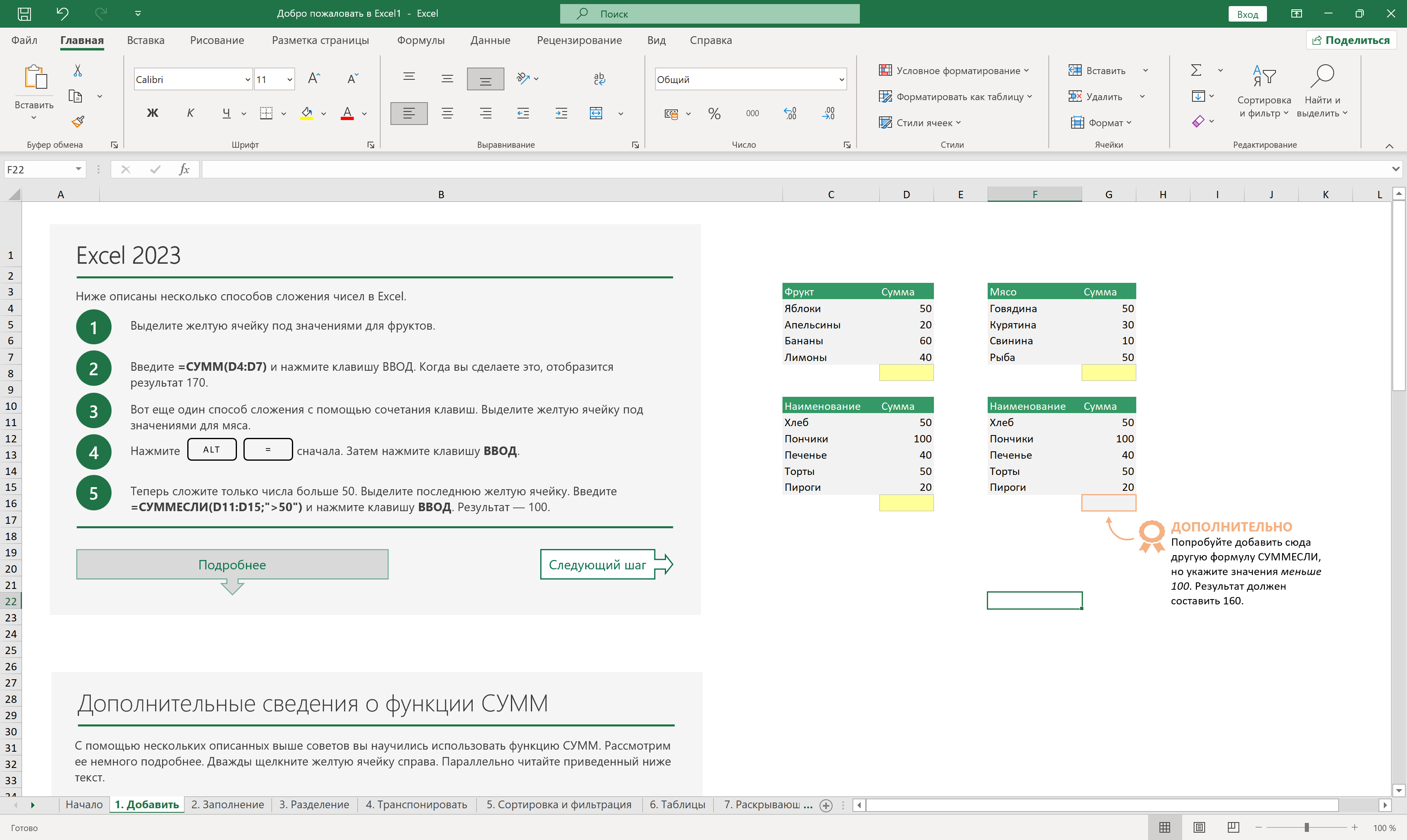 Excel 2023